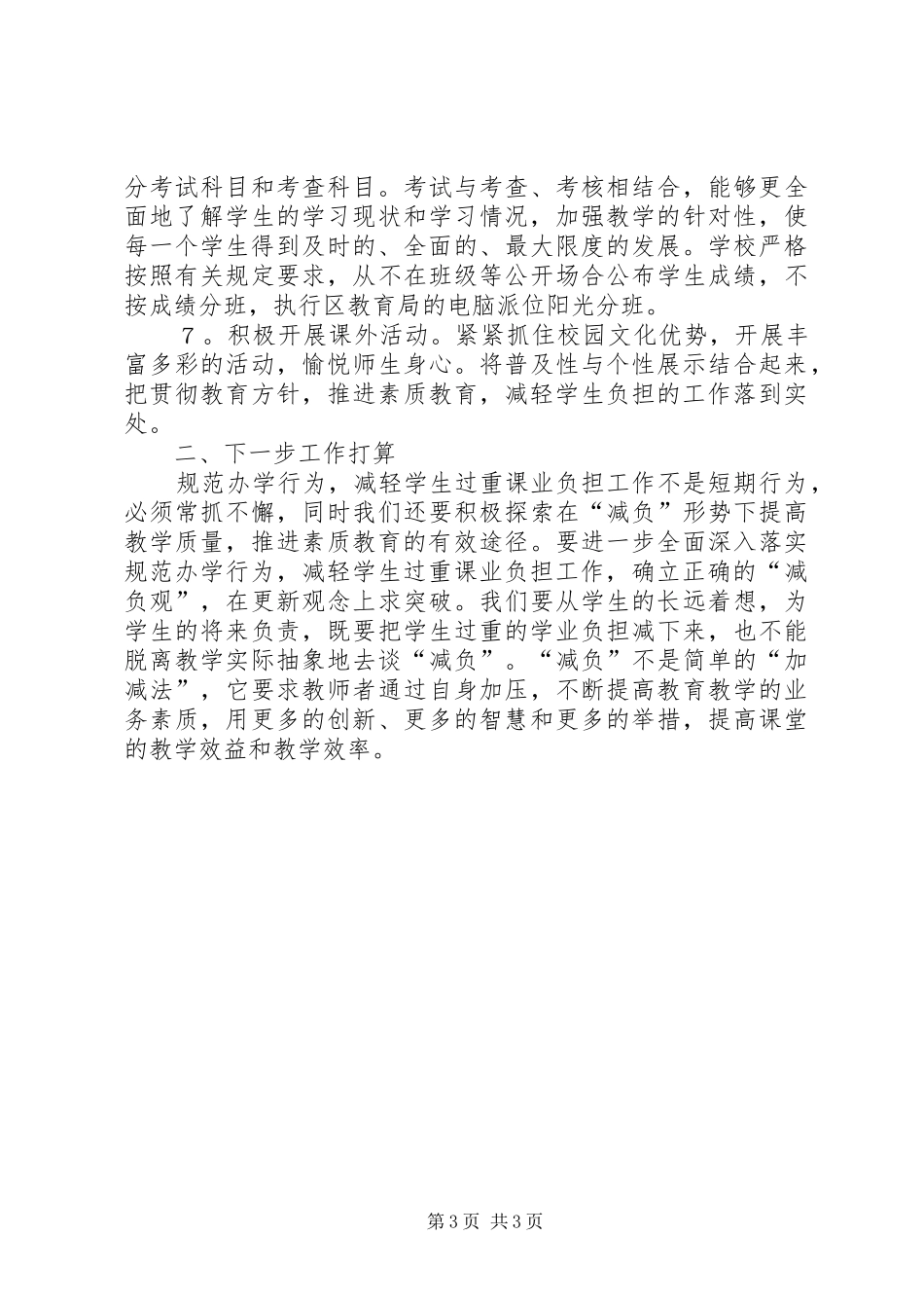 2024年规范办学行为工作专项检查的自查报告_第3页