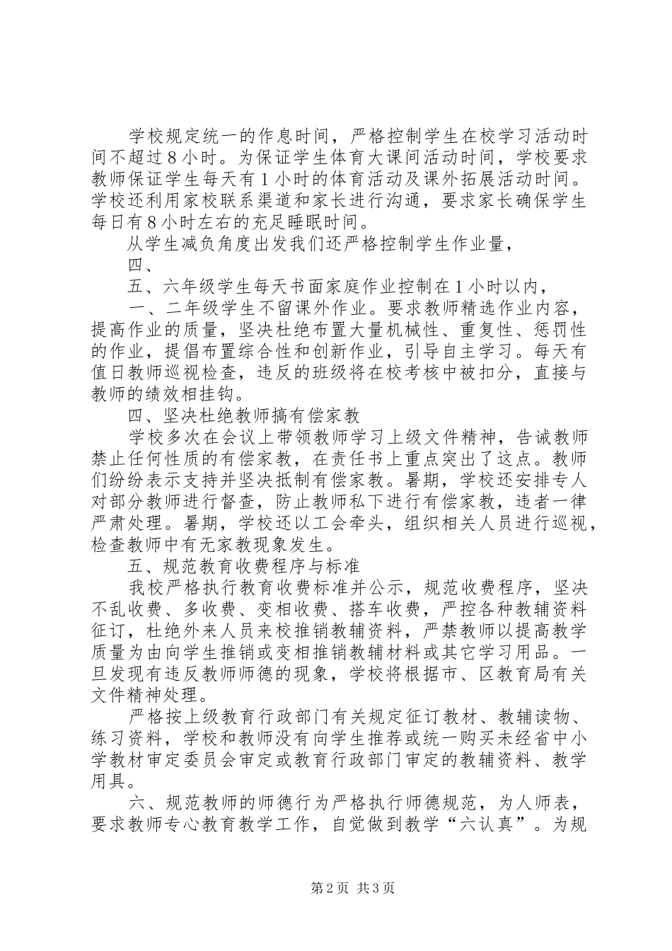 2024年规范办学行为工作总结_第2页
