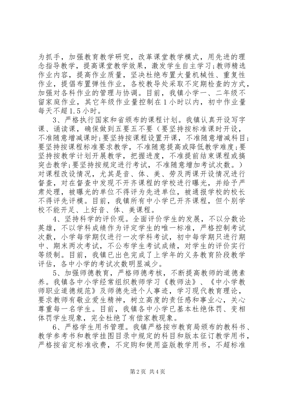 2024年规范办学行为工作总结范文_第2页