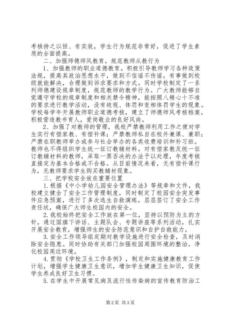 2024年规范办学行为和教育教学管理自查活动情况汇报_第2页