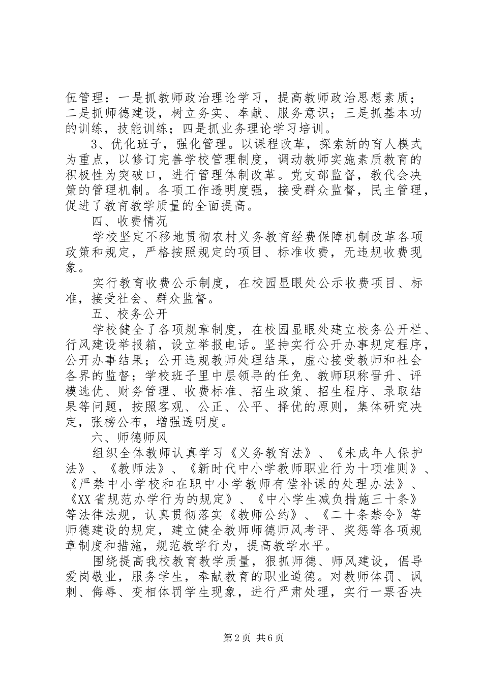 2024年规范办学行为加强行风建设自纠自查报告_第2页