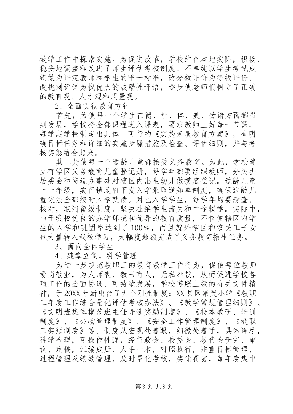 2024年规范办学行为推进素质教育经验材料_第3页