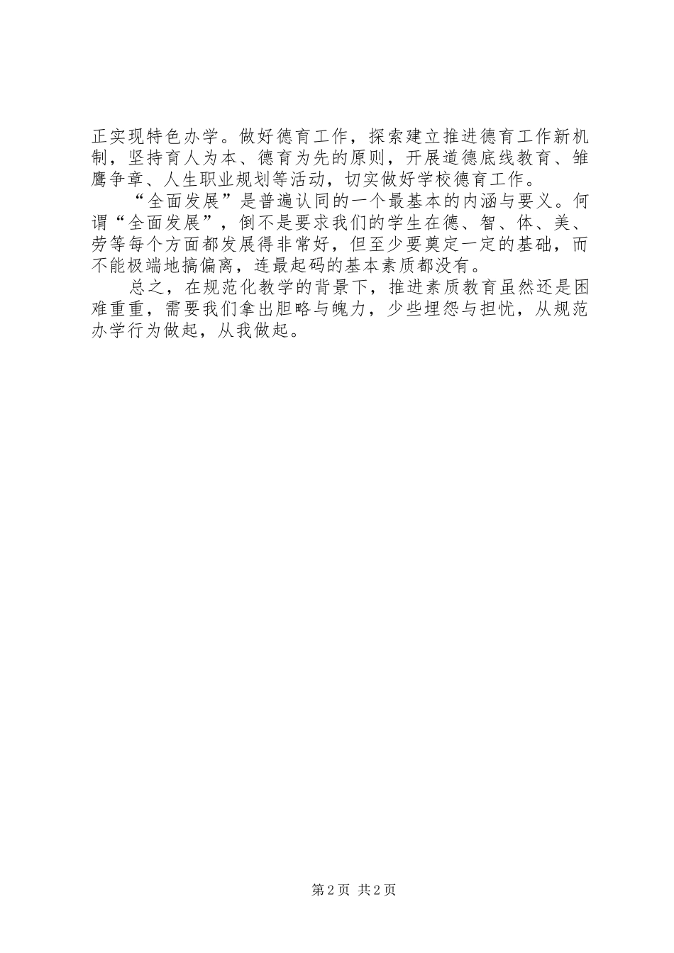 2024年规范办学行为学习心得_第2页