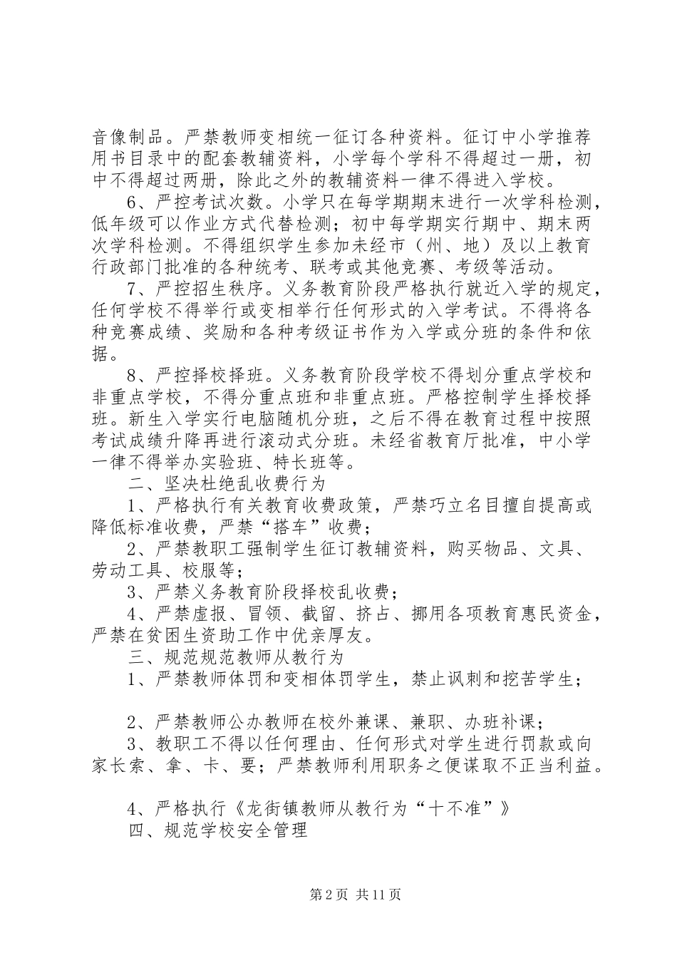 2024年规范办学行为责任书_第2页