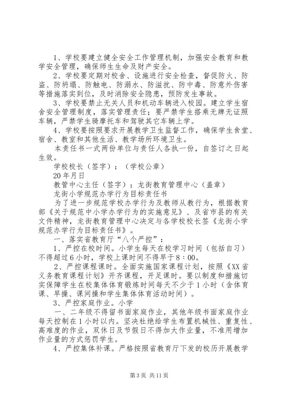 2024年规范办学行为责任书_第3页