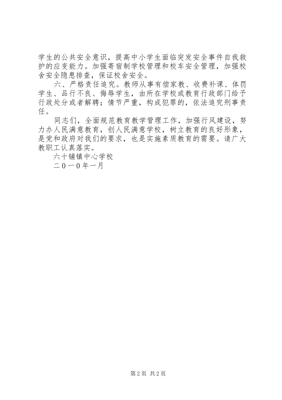 2024年规范办学行为致全镇教职工一封信_第2页