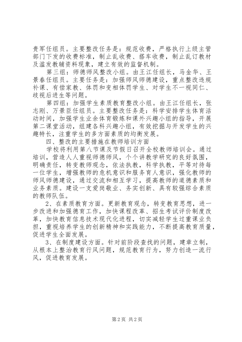 2024年规范办学整改计划_第2页