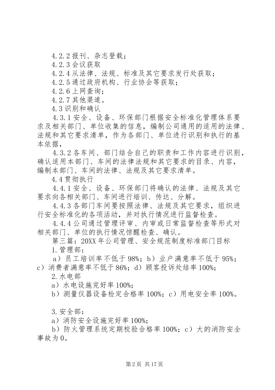 2024年规范标准管理制度_第2页