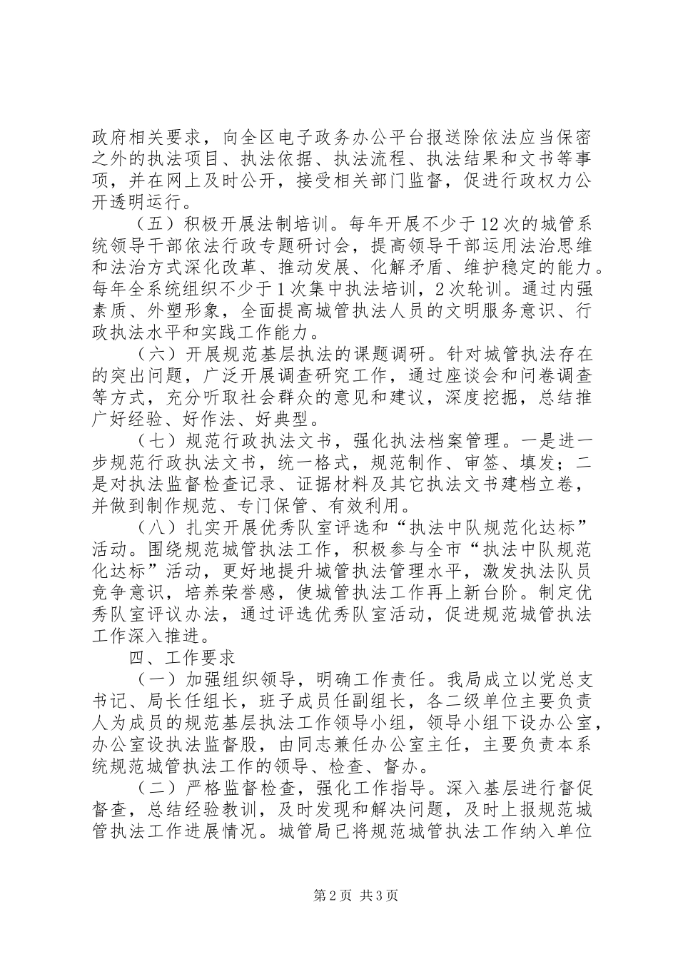 2024年规范城管执法工作方案_第2页