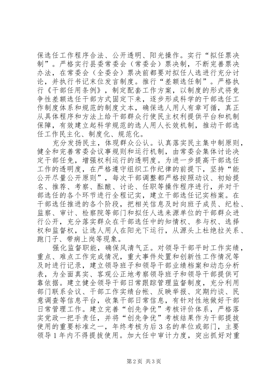 2024年规范程序提高干部选用公信度_第2页