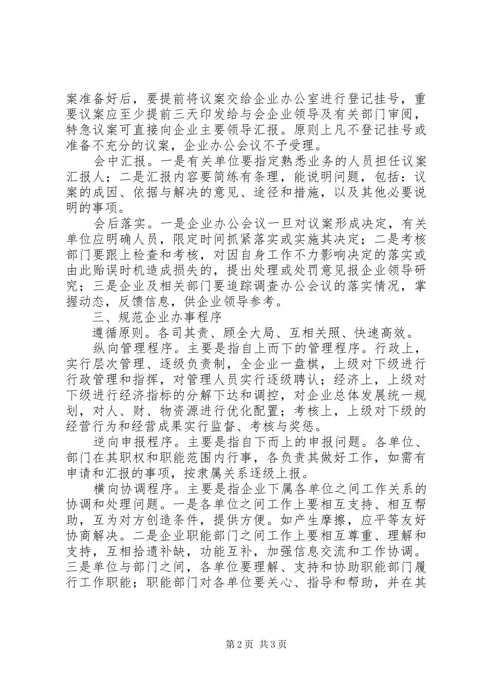 2024年规范程序提高工作效率_第2页