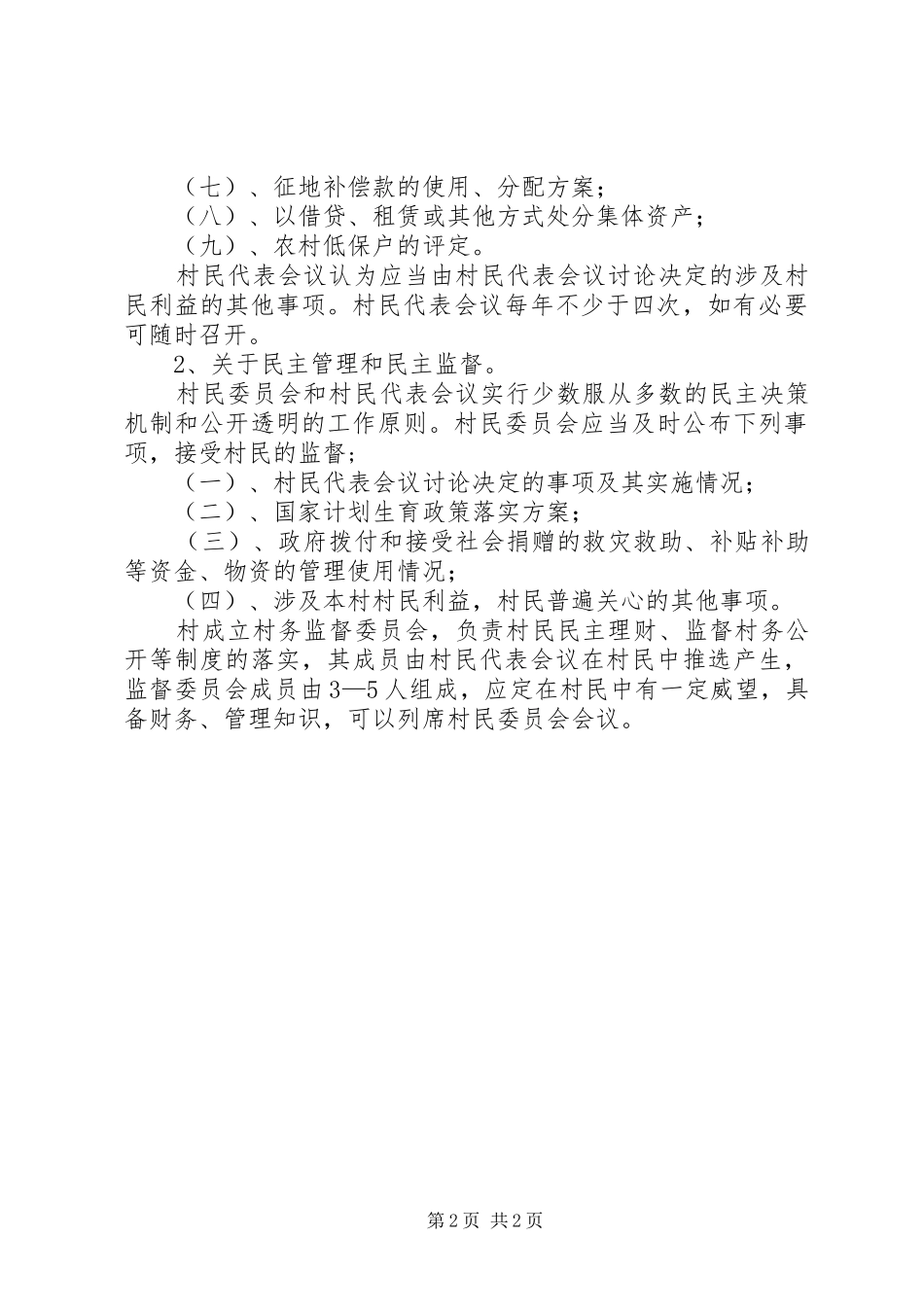 2024年规范村两委工作运行机制_第2页