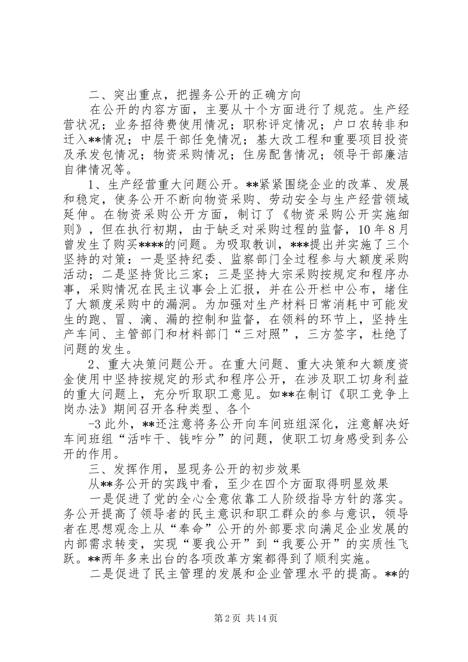 2024年规范动作注重实效把厂务公开工作提高到新水平_第2页