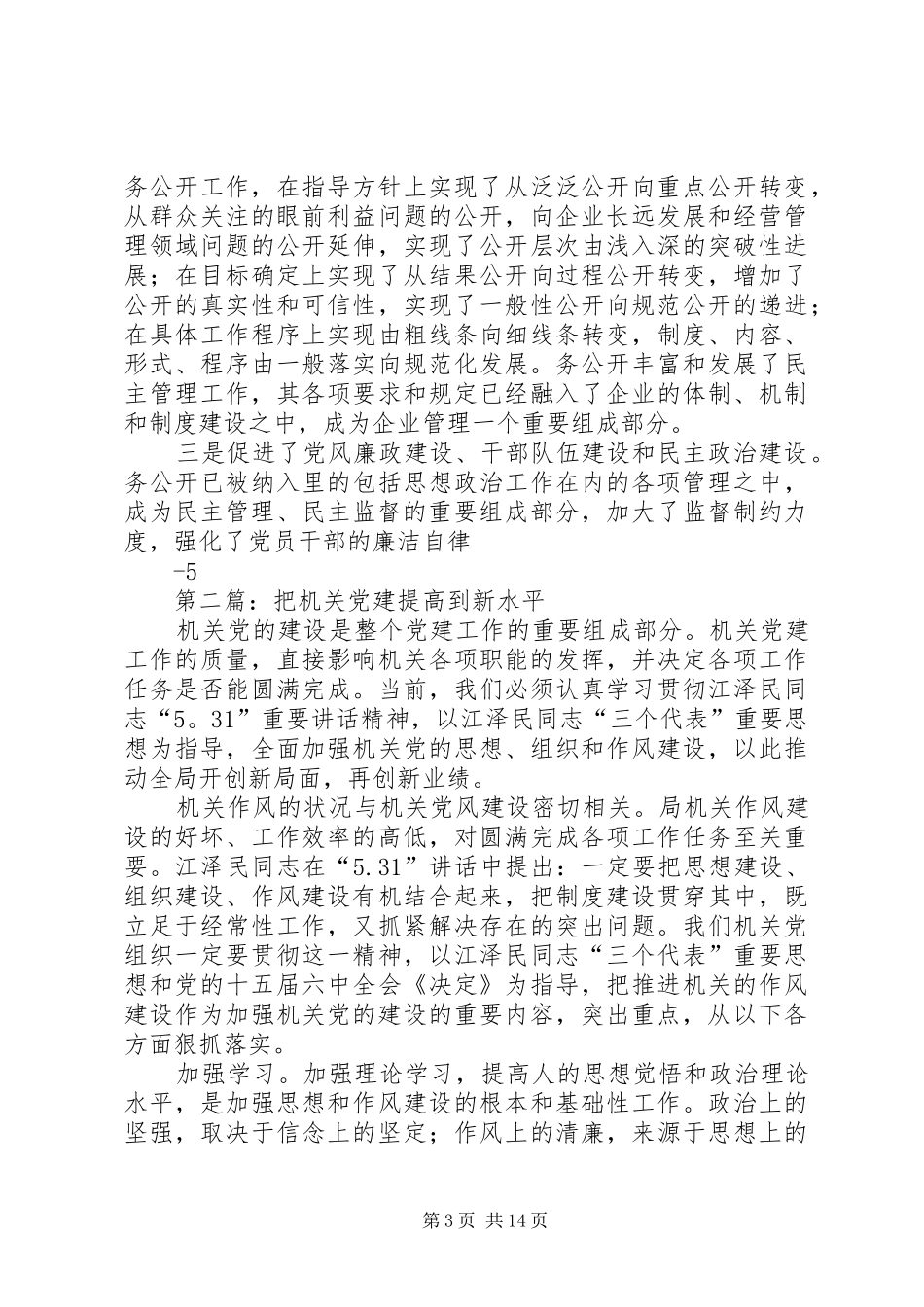 2024年规范动作注重实效把厂务公开工作提高到新水平_第3页