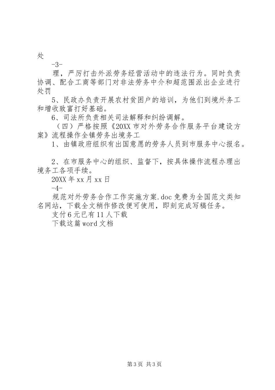 2024年规范对外劳务合作工作实施方案_第3页