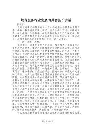 2024年规范服务行业发展动员会县长致辞