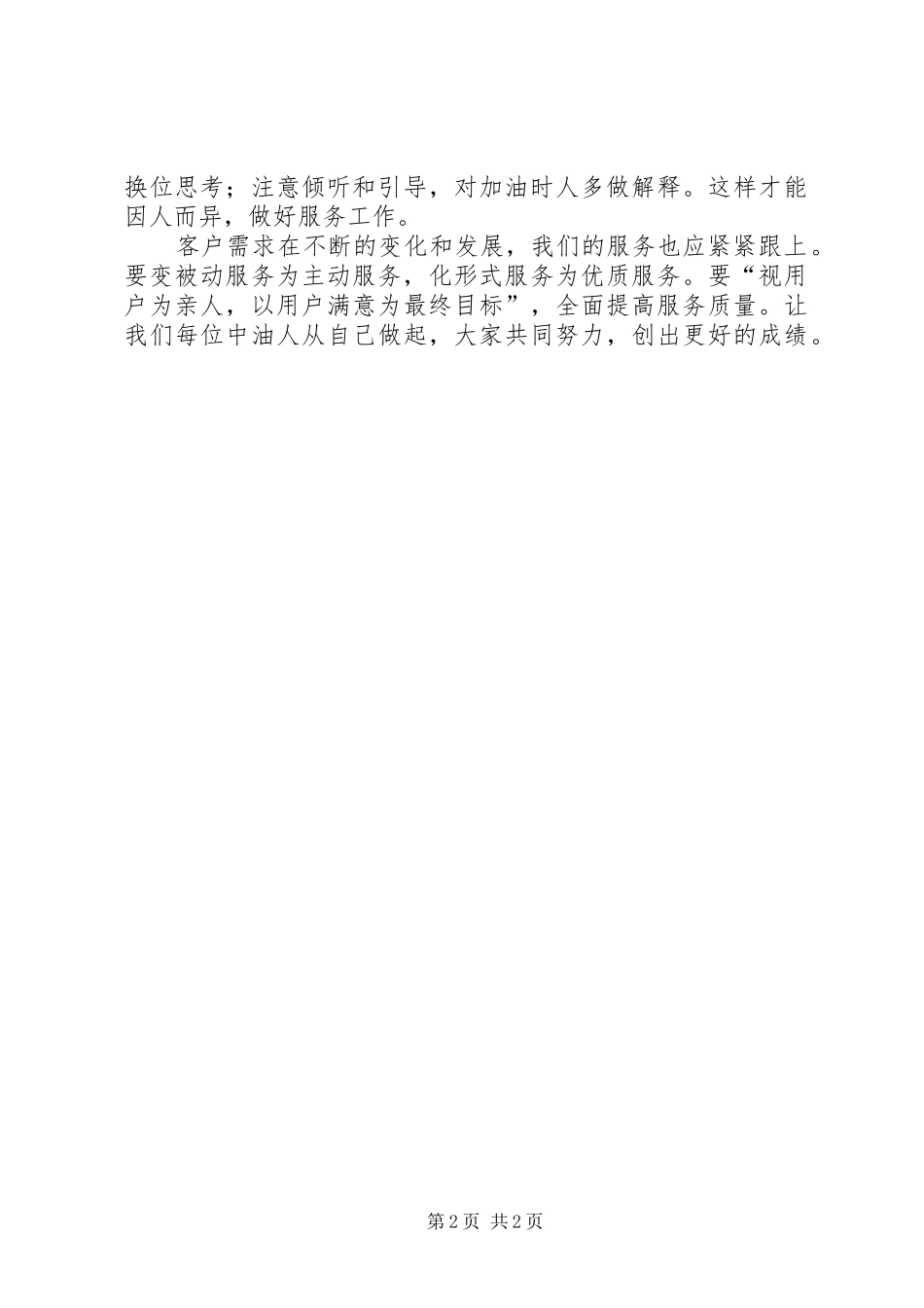 2024年规范服务学习的心得体会_第2页