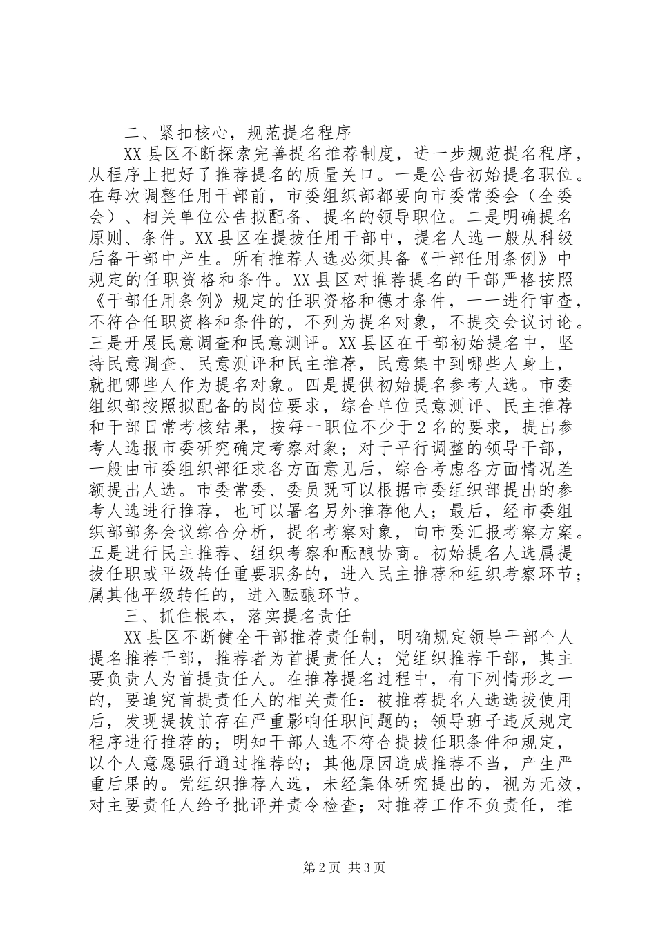 2024年规范干部初始提名工作与思考_第2页