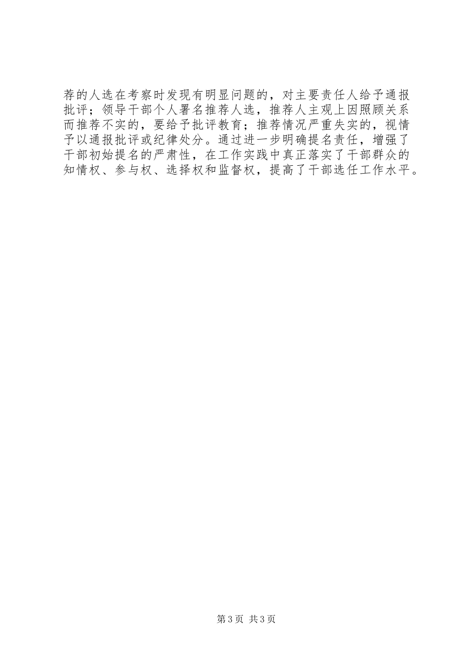 2024年规范干部初始提名工作与思考_第3页