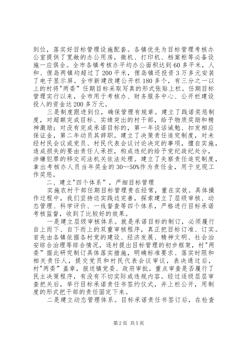 2024年规范干部管理经验交流_第2页