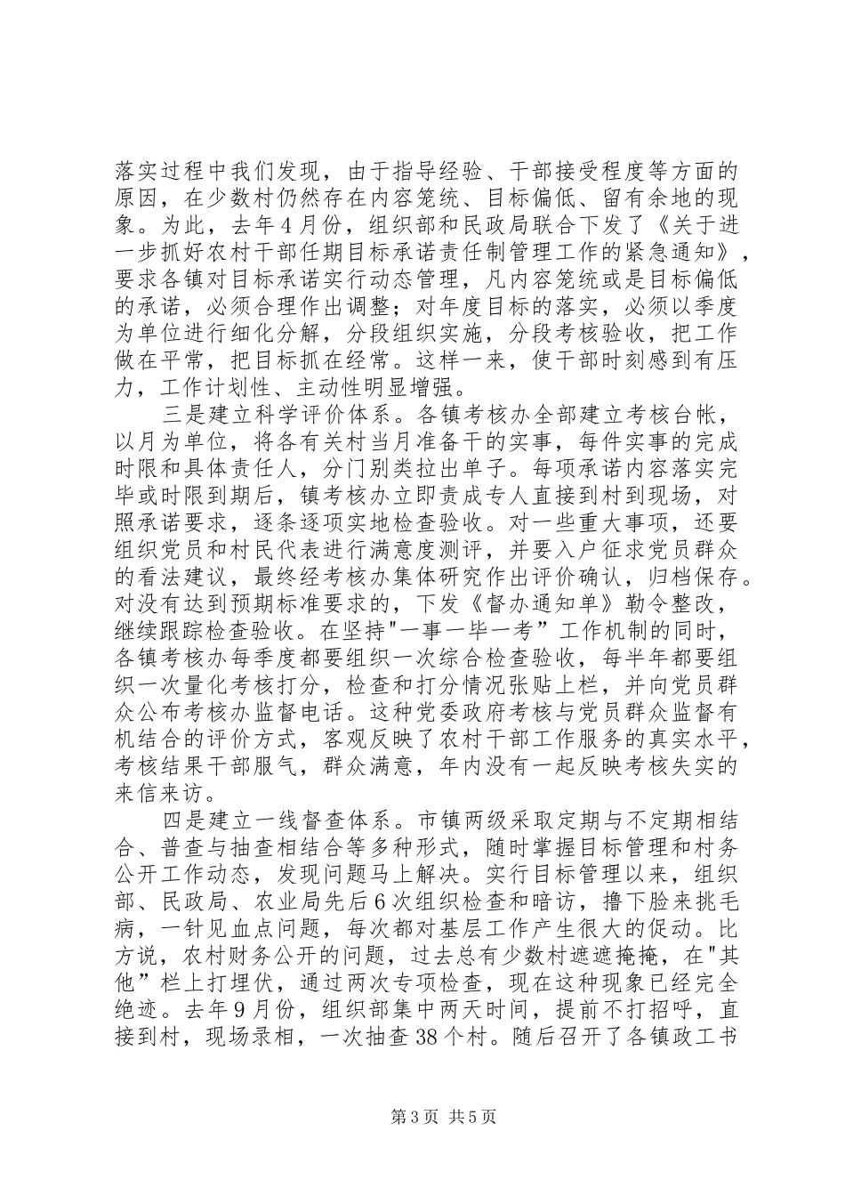 2024年规范干部管理经验交流_第3页