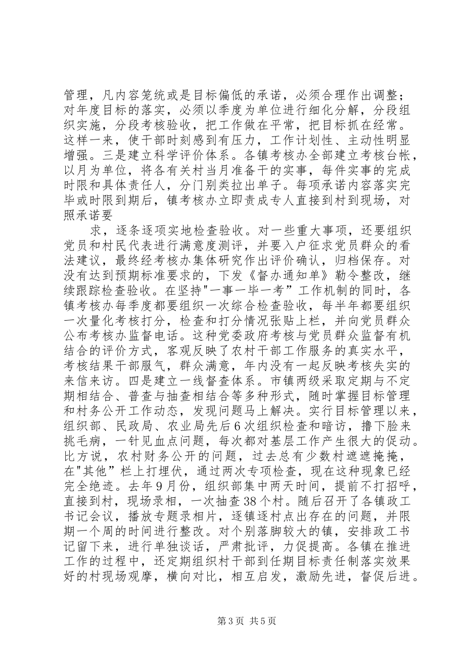 2024年规范干部管理经验交流材料_第3页