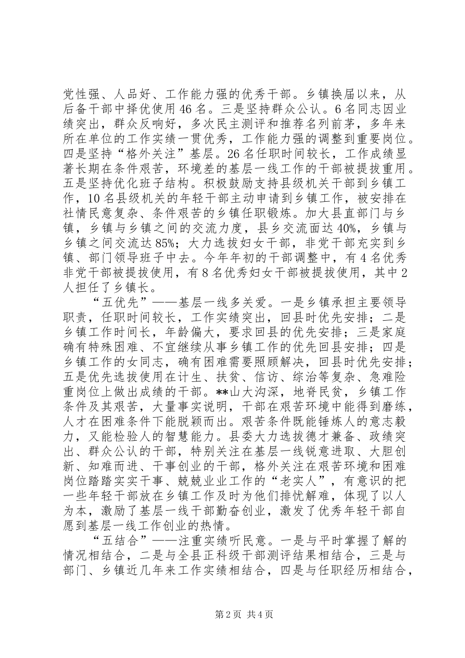 2024年规范干部选用思考_第2页