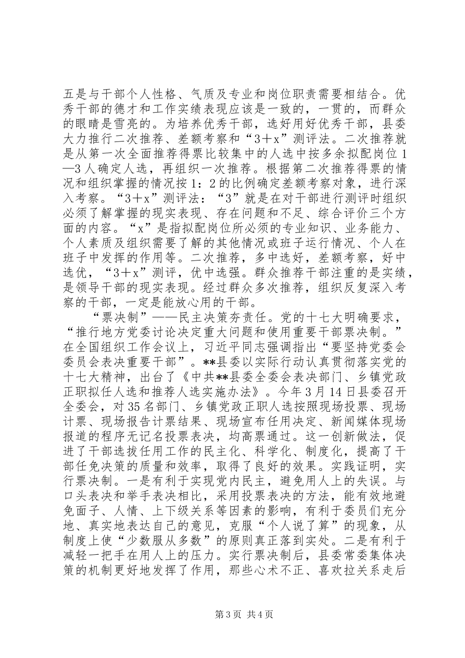 2024年规范干部选用思考_第3页