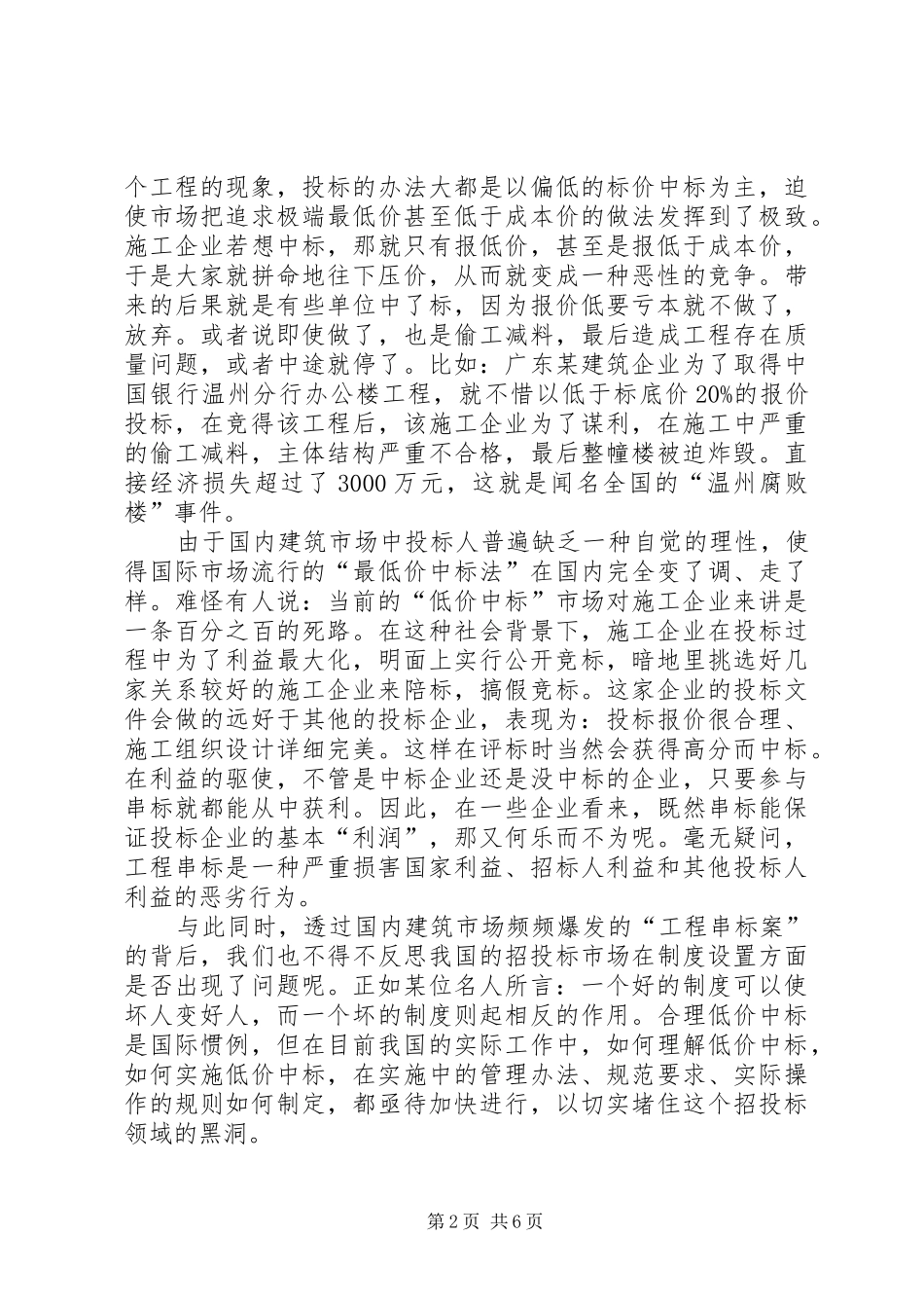 2024年规范工程招标投标行为的思考_第2页