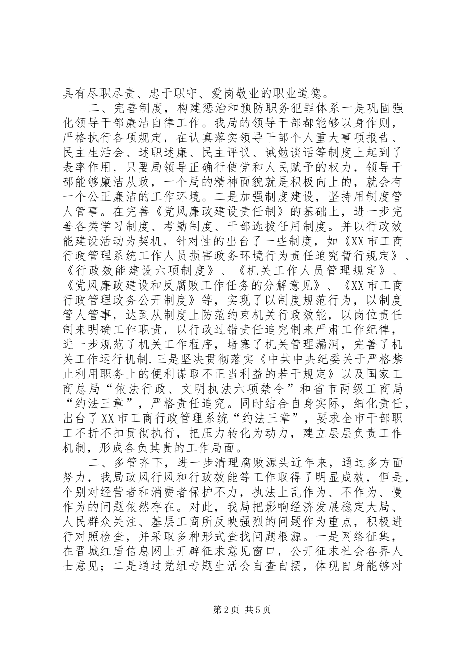 2024年规范工商行政行为经验交流_第2页