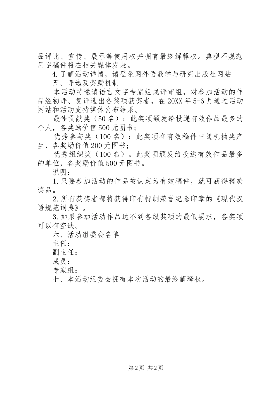 2024年规范公共设施标志牌文字活动方案_第2页