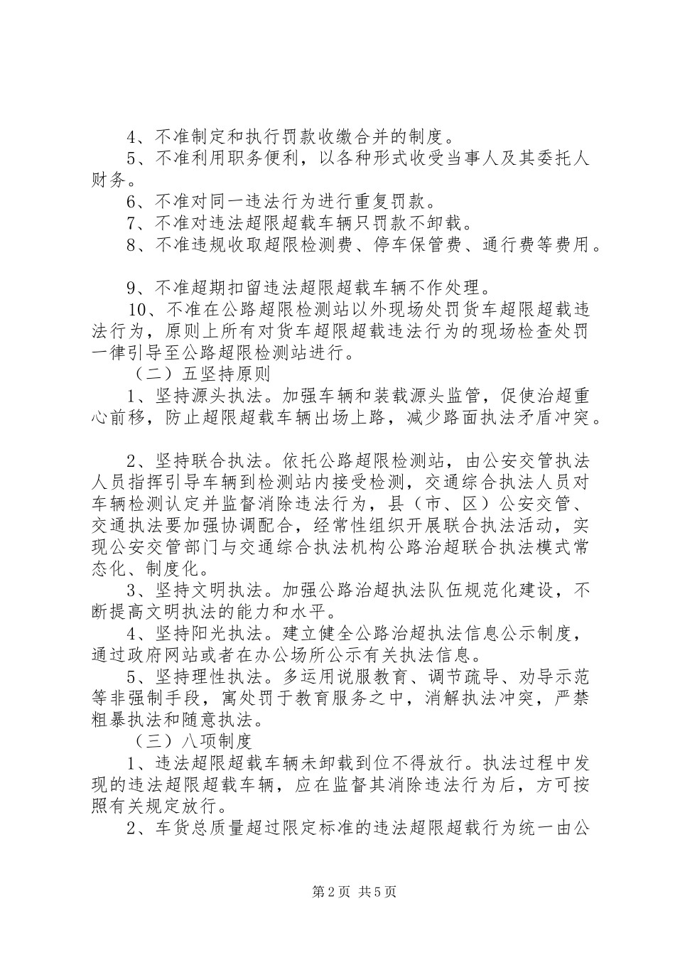 2024年规范公路治超执法专项整治行动实施方案_第2页
