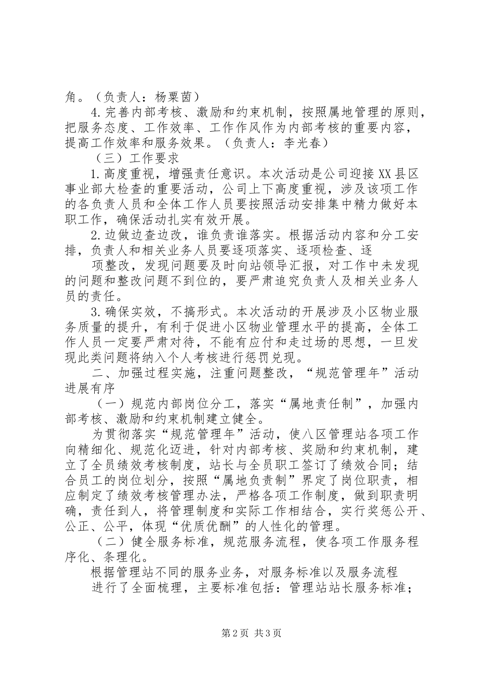2024年规范管理汇报材料_第2页