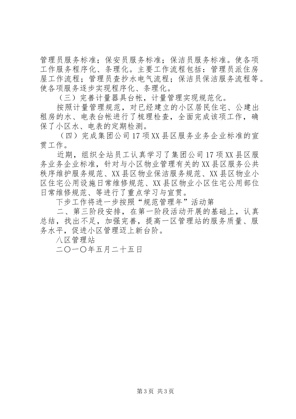 2024年规范管理汇报材料_第3页