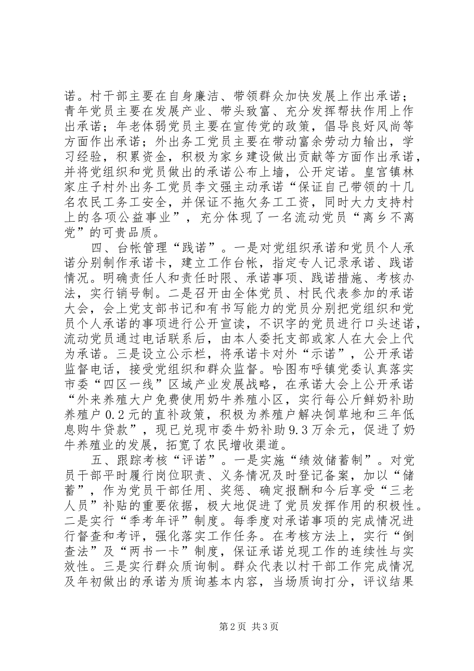 2024年规范和深化党员承诺制研究思考_第2页