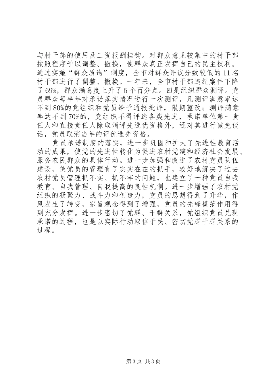 2024年规范和深化党员承诺制研究思考_第3页