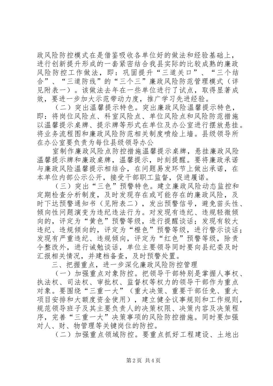 2024年规范和深化廉政风险防控工作_第2页
