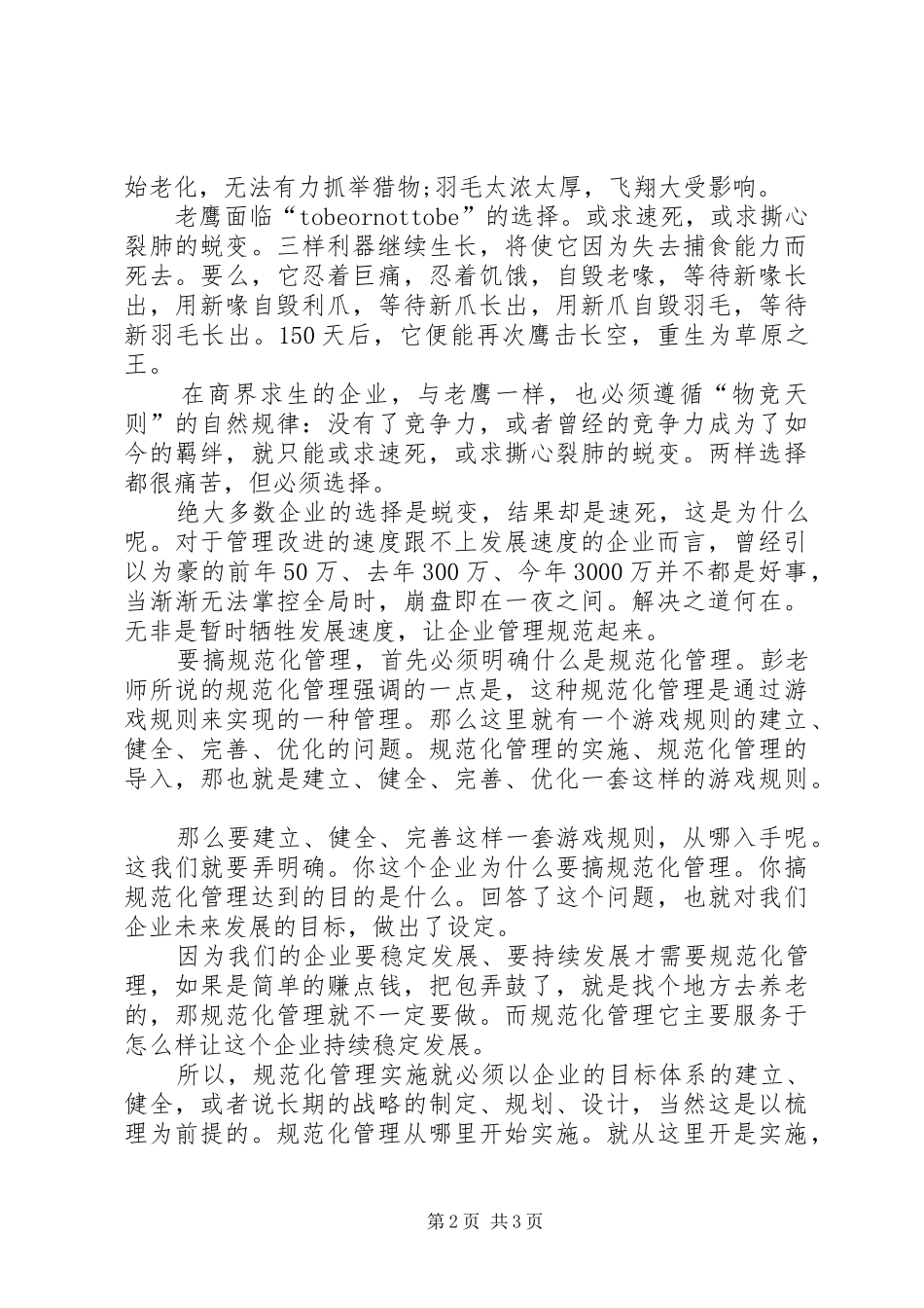 2024年规范化标准化制度化_第2页