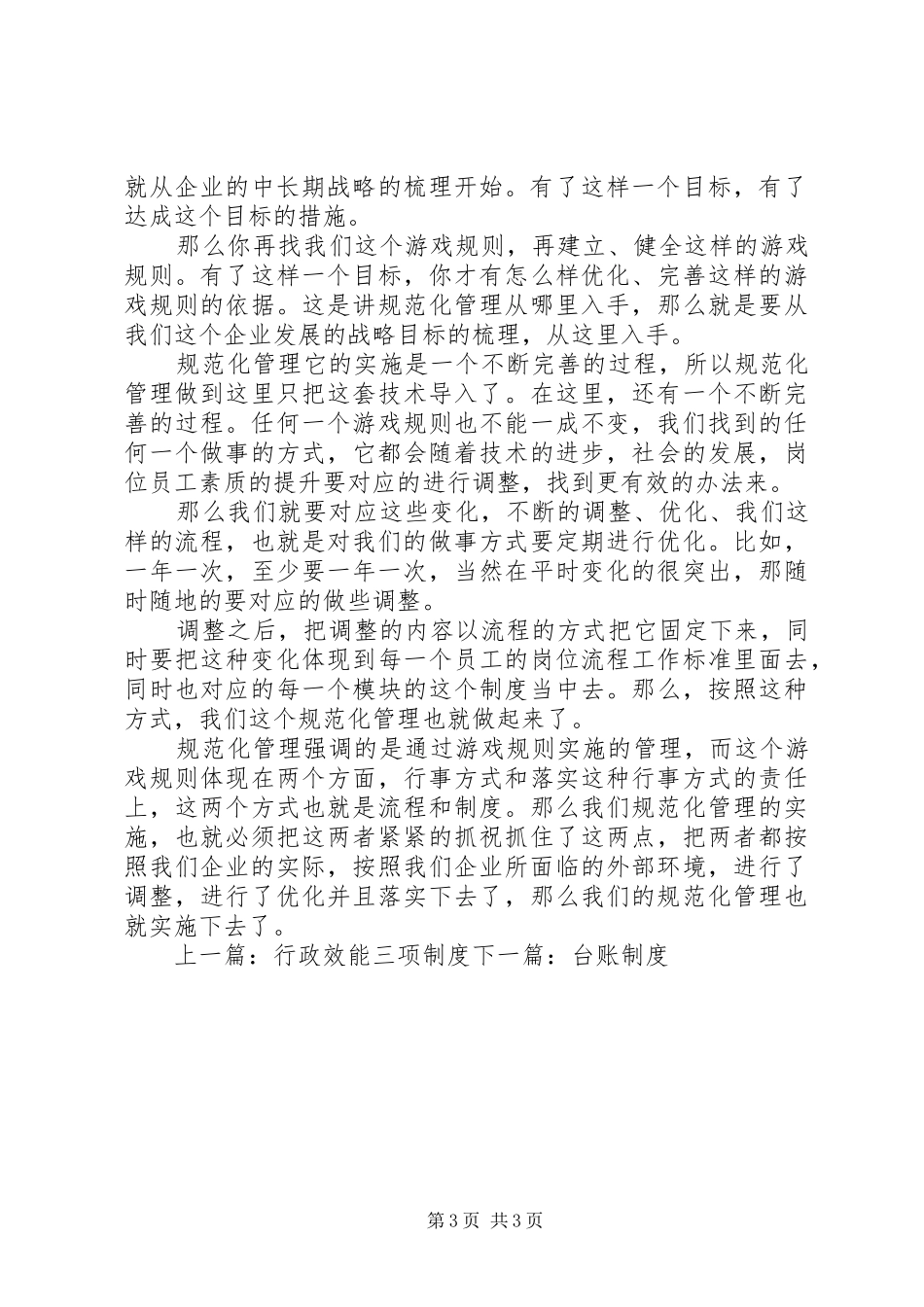 2024年规范化标准化制度化_第3页