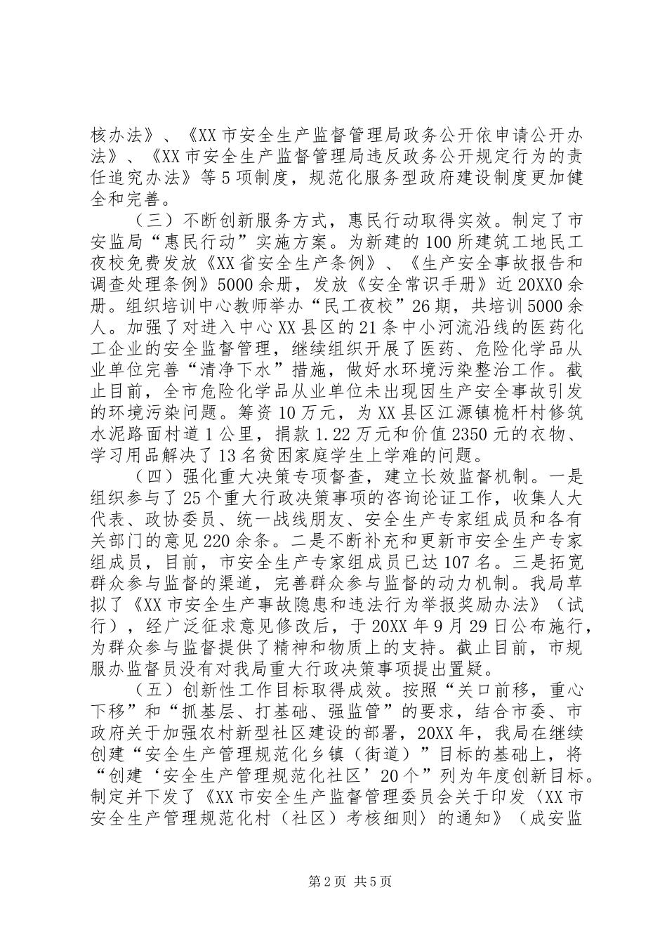 2024年规范化服务型政府建设工作总结和工作思路的报告_第2页