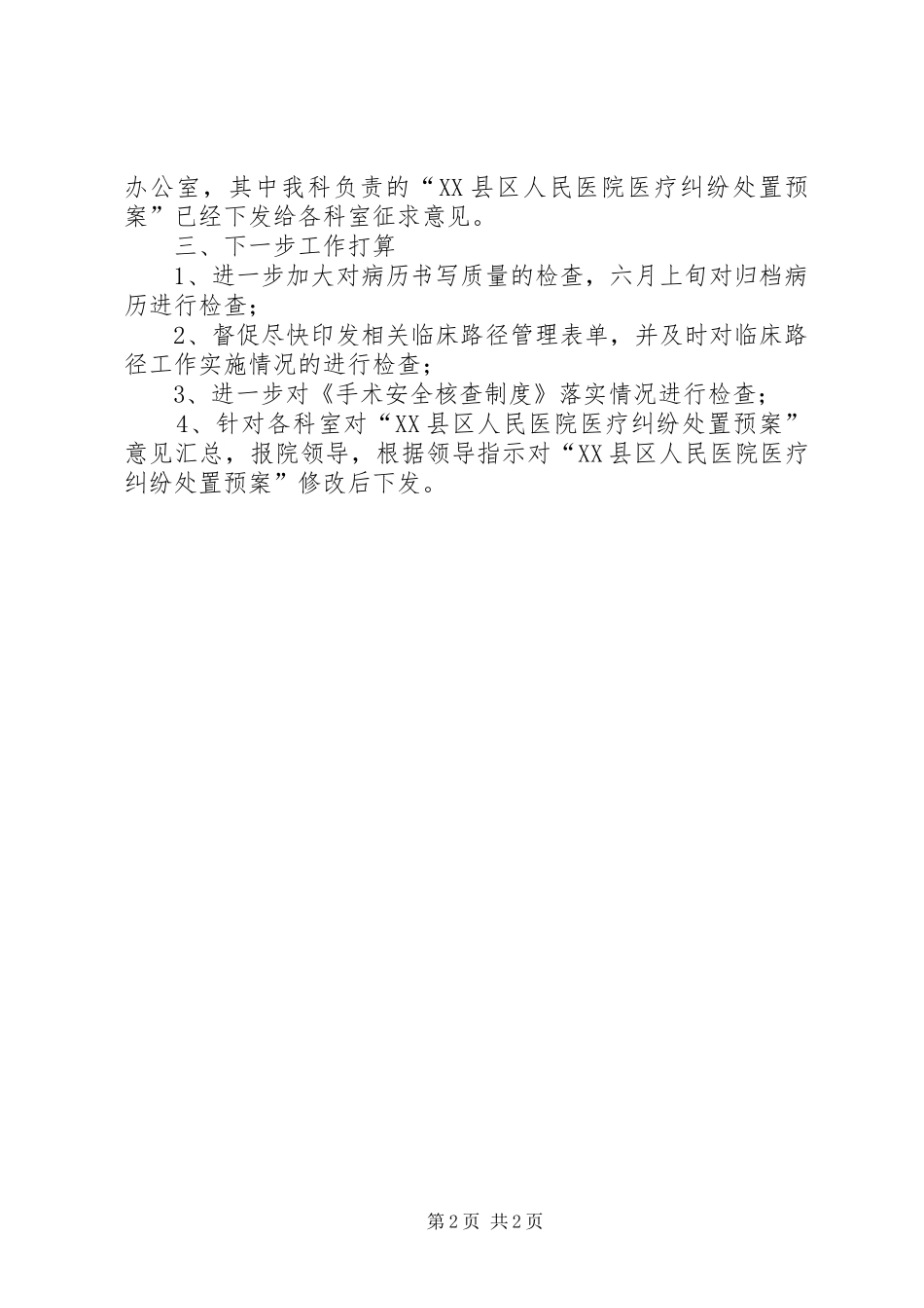 2024年规范化管理活动月情况汇报_第2页