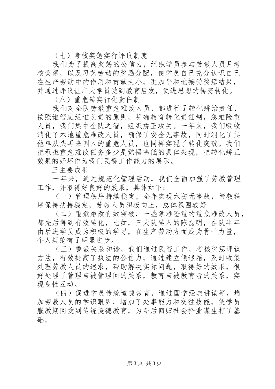 2024年规范化管理年活动总结_第3页