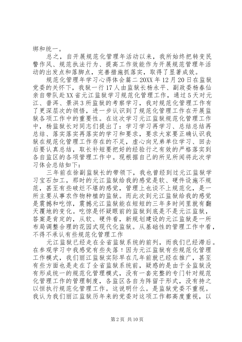2024年规范化管理年学习心得体会_第2页