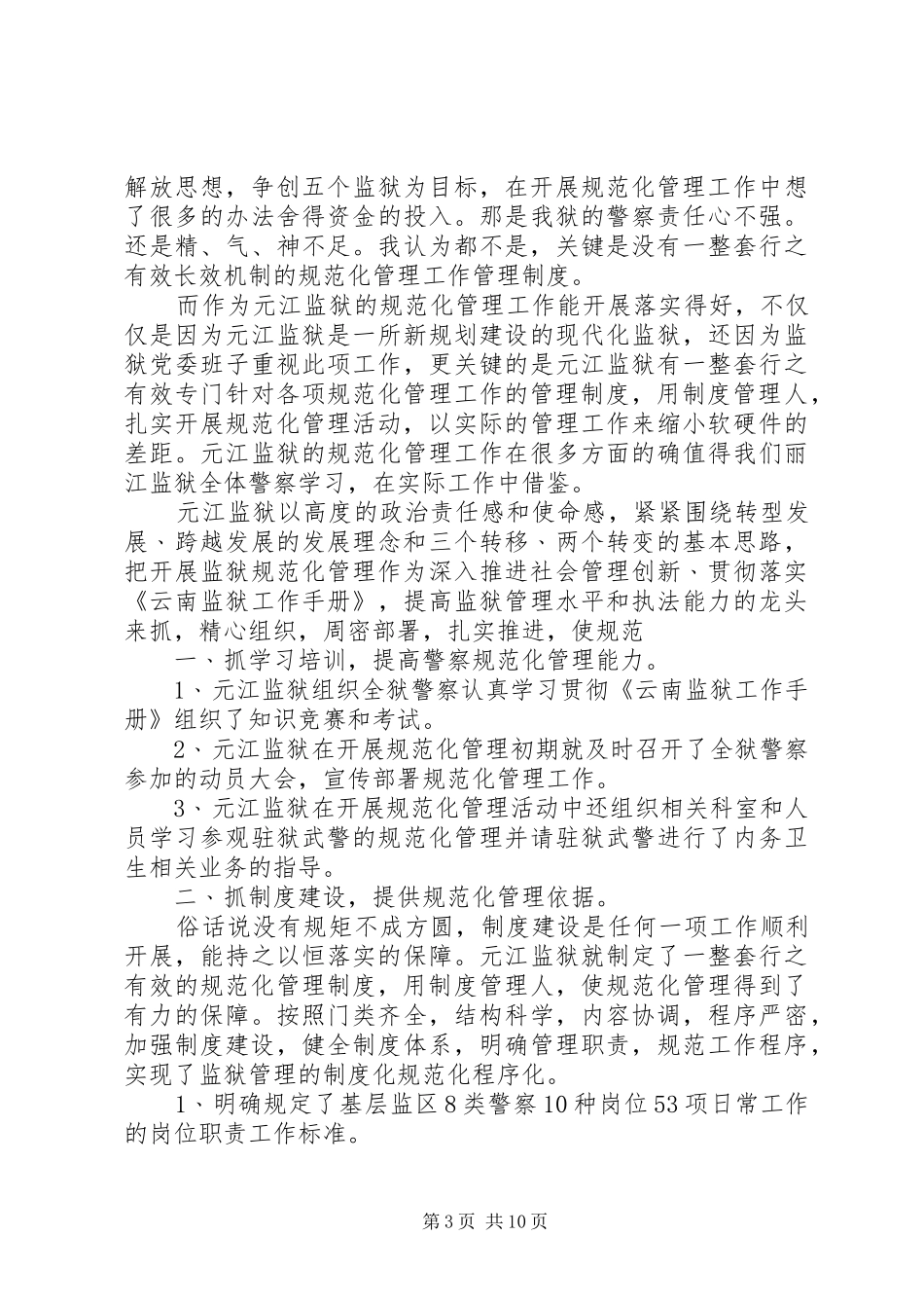 2024年规范化管理年学习心得体会_第3页