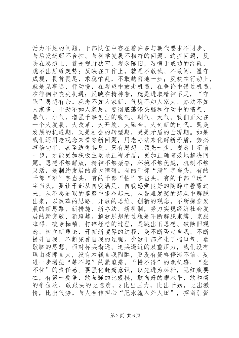 2024年规范化管理止住了公文请示件的过多过滥_第2页