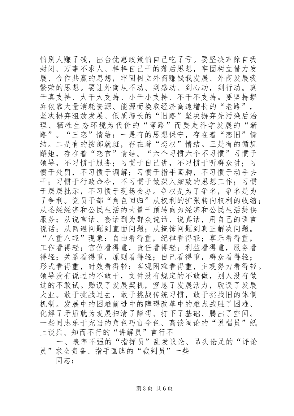 2024年规范化管理止住了公文请示件的过多过滥_第3页