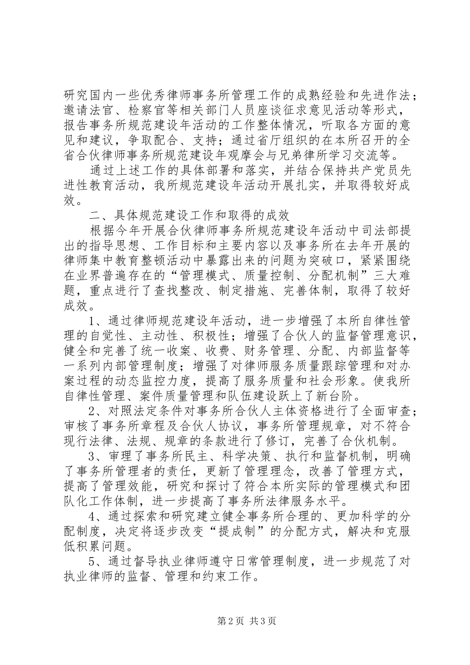 2024年规范化建设律师事务所工作总结_第2页