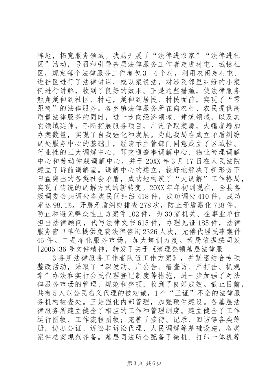 2024年规范化司法局复查工作汇报_第3页