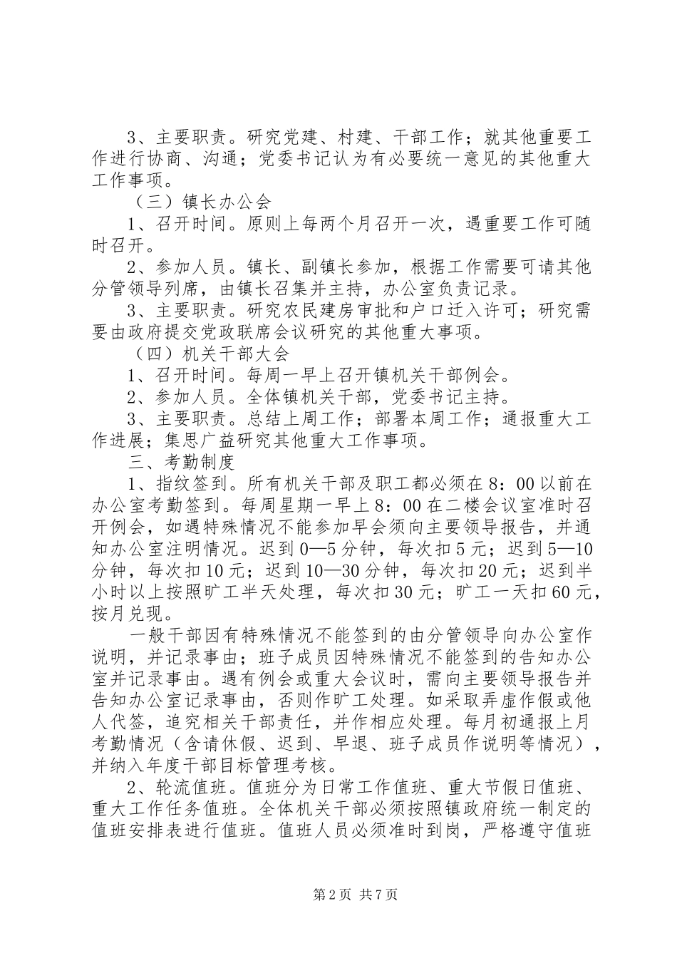 2024年规范机关内部管理工作制度_第2页