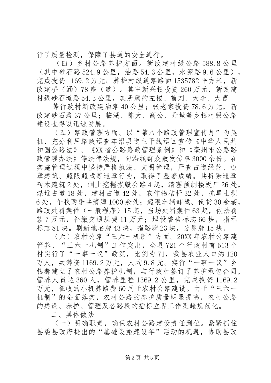 2024年规范建设程序加快建设步伐夯实发展基础促进社会进步_第2页